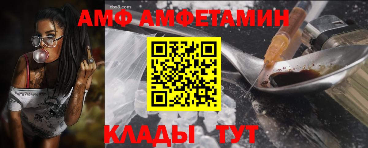 АМФ  Amphetamine VHQ  Вход с VPN  Нижний Новгород 