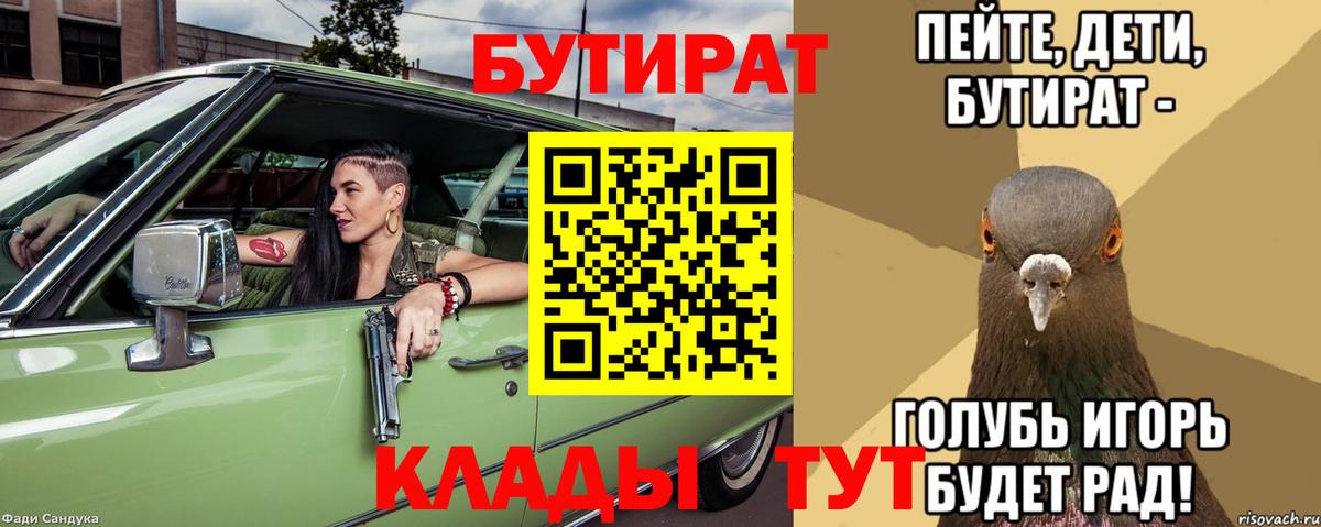 БУТИРАТ бутик Нижний Новгород