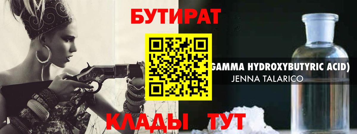 БУТИРАТ 99%  Вход с VPN  Нижний Новгород 