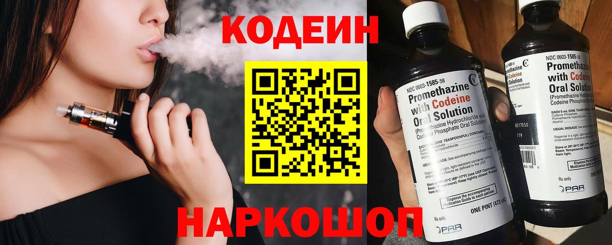 Нижний Новгород  Codein Purple Drank  Кодеиновый сироп Lean Purple Drank  Вход с VPN 