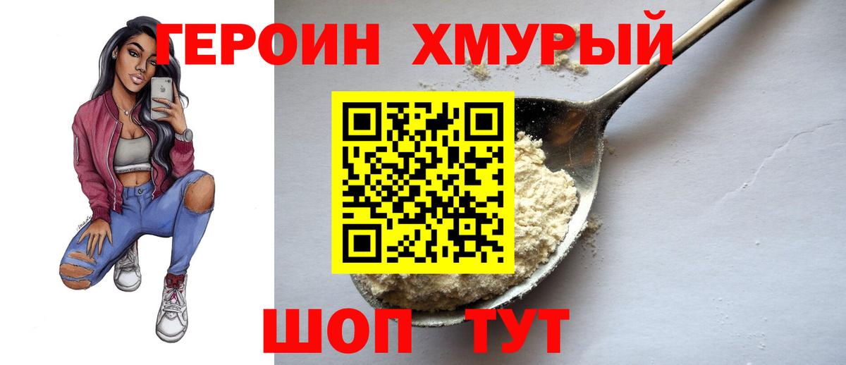 Героин афганец  Вход с VPN  Героин  Нижний Новгород 
