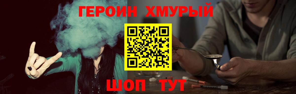 Героин VHQ Нижний Новгород