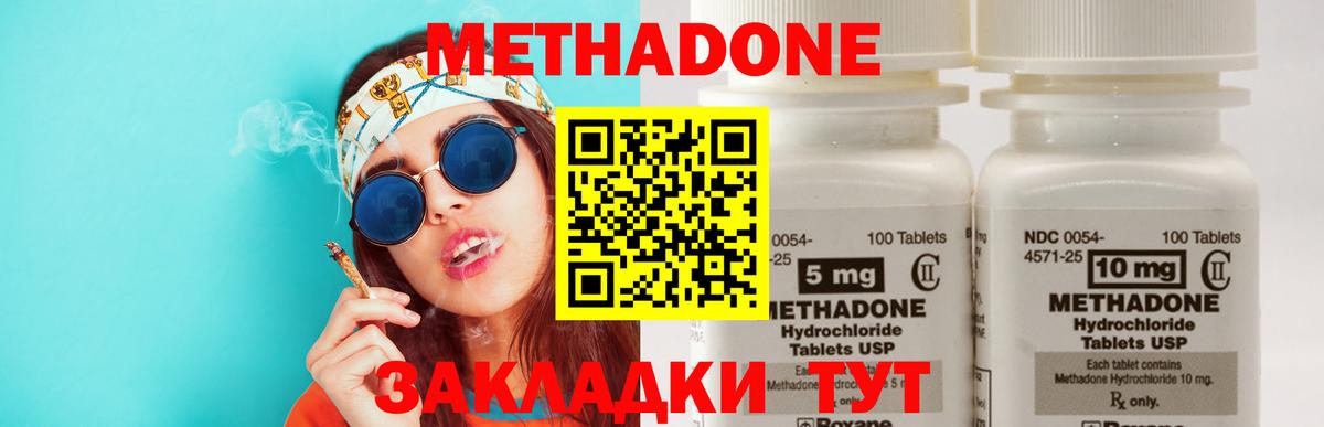 Метадон methadone  Метадон VHQ  Вход с VPN  Нижний Новгород 