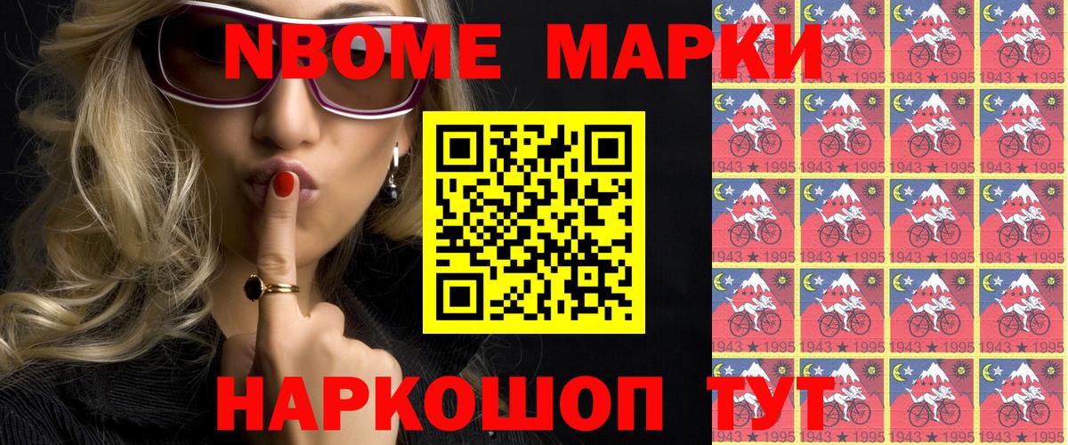 Марки N-bome 1,5мг Нижний Новгород